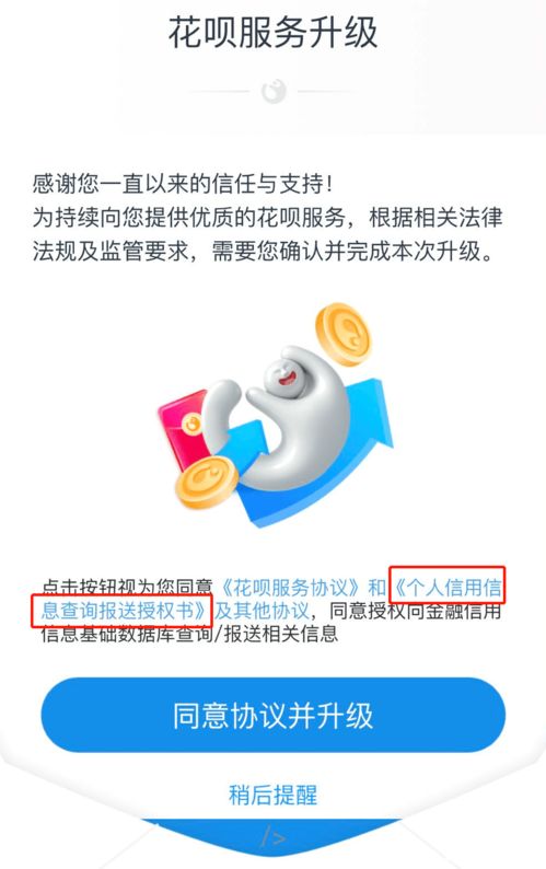 花唄部分用戶接入央行征信 覆蓋人群、查詢方法及信息咨詢服務指南